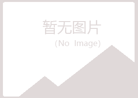 玉林玉州夏岚采矿有限公司